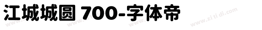 江城城圆 700字体转换